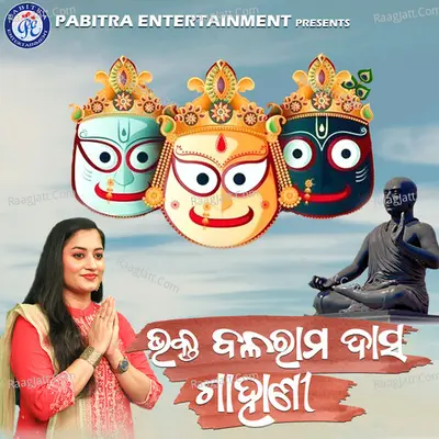 Bhakta Balaram Das Gahani