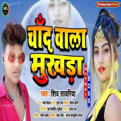 Shiv Sawariya Image