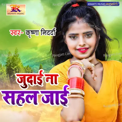 Judai Na Sahal Jai Cover