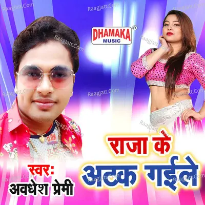 Raja Ke Atak Gaile