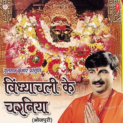 Vindhyachali Ke Charniya Poster