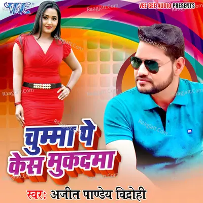 Chumma Pe Cesh Mukadama Poster