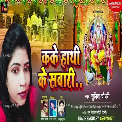 Sunita Chaudhary
