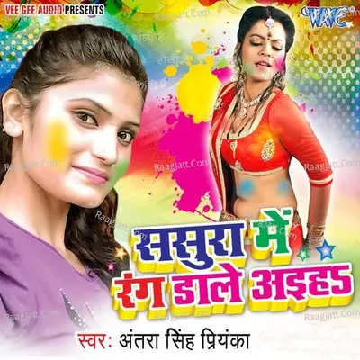 Sasura Me Rang Dale Aiha - Antra Singh Priyanka