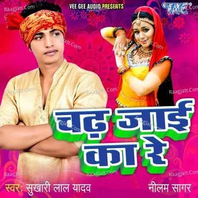 Chadh Jai Ka Re - Sukhari Lal Yadav