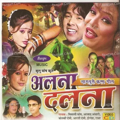 Alna Dalna(Nagpuri Karam Geet) Poster