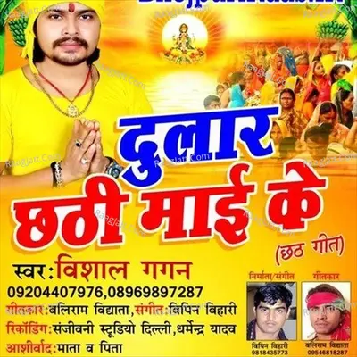 Dular Chhathi Maai Ke - Vishal Gagan