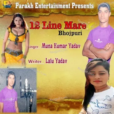 12 Line Mare - Bhojpuri - Muna Kumar Yadav