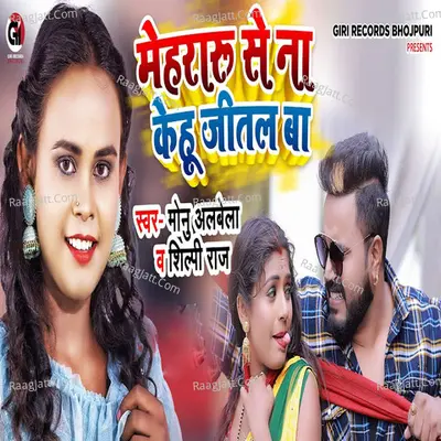 Mehararu Se Na Kehu Na Jital Ba Cover