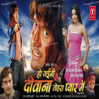 Ho Gaeeni Deewana Tohra Pyar Mein Poster