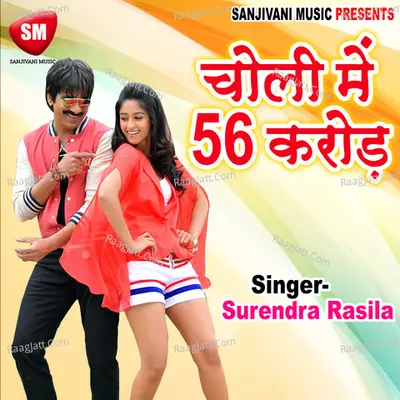Choli Me Chhappan Caror-Maithili Lok Geet - Surendra Rasila