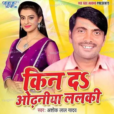 Kin Da Odhaniya Lalki Poster