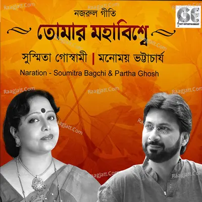 Tomar Mahabishwe Poster