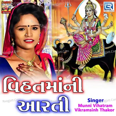 Vihat Mani Aarti Cover