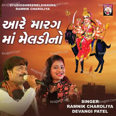 Are Marag Maa Meldi No Cover