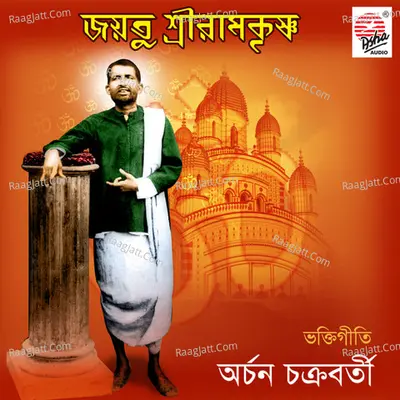 Joyotu Sri Ramkrishna Poster