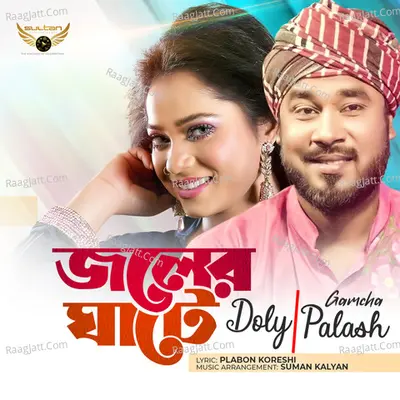 Doly Shaontoni Image