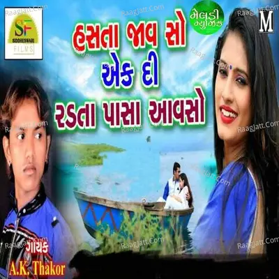 Hasta Javsho Aek Divesh Radta Pasha Aavso