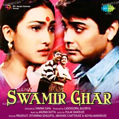 Swamir Ghar Poster