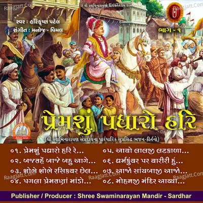 Premshu Padharo Hari Part - 01 Swaminarayan Kirtan - 