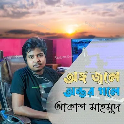 Ongo Jole Ontor Gole Cover
