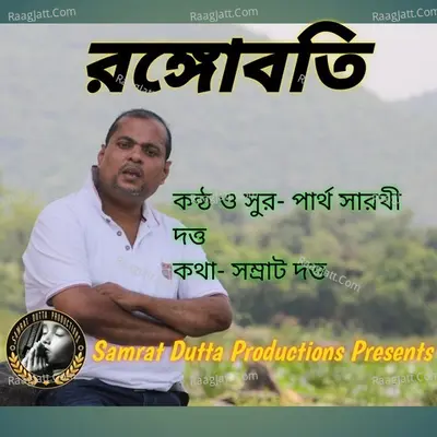 Partha Sarathi Dutta
