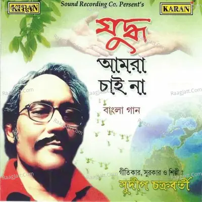 Juddha Amra Chai Na - 