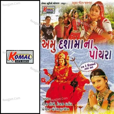 Amu Dashama Na Poyra - Devji Thakor