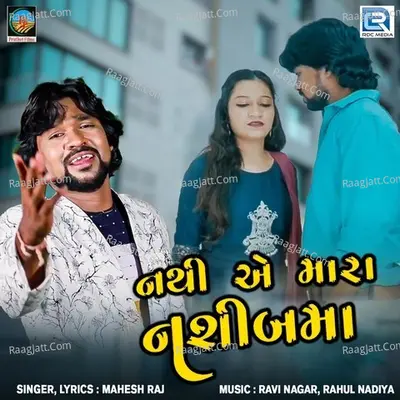 Nathi Ae Mara Nasib Ma