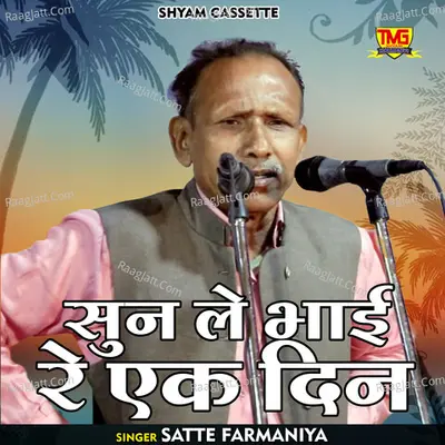 Sun le bhai re ek din Cover