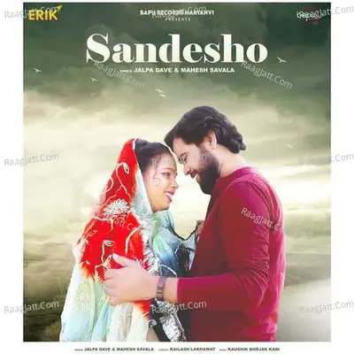 Sandesho Cover