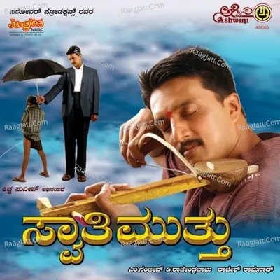 Swati Muthu - Rajesh Ramanath