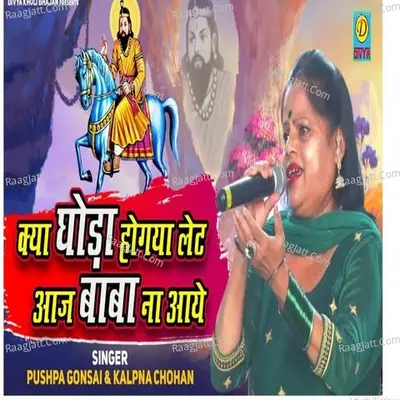 Kya Goda Ho Gaya Late Aaj Baba Na Aaye
