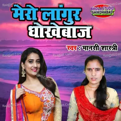 Mero Langur Dhokebaaj Cover