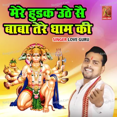 Mere Hudak Uthe Se Baba Tere Dham Ki