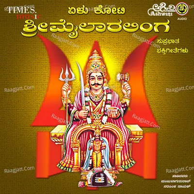 Yellu Koti Sri Mylaralinga Bhakthi Geethegallu - Manjula