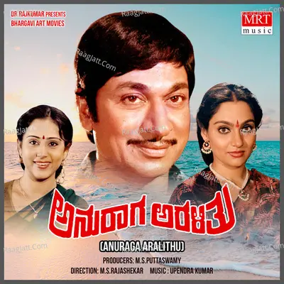 ANURAGA ARALITHU (Original Motion Picture Soundtrack) - Dr. Rajkumar