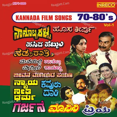 Kannada Film Songs-70-80's - Vol-1 - Rajan Nagendra