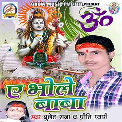 E Bhole Baba Poster