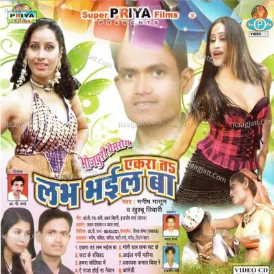 Labh Bhael Ba - Manish Masoom