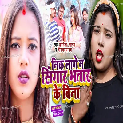 Nik Lage Na Singar Bhatar Ke Bina Cover