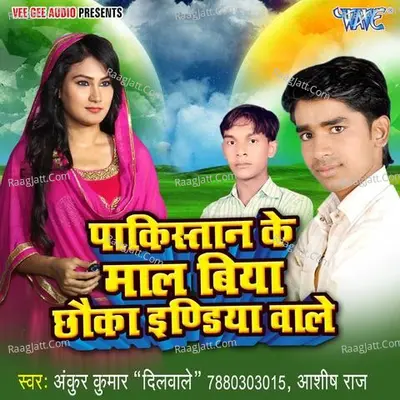 Pakistan Ke Maal Biya Chhoka India Wale - Ashish Raj