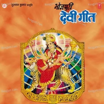 Devi Geet - PRABHA SINGH