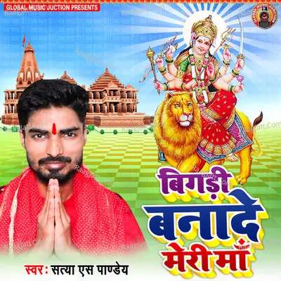 Bigadi Banade Meri Maa