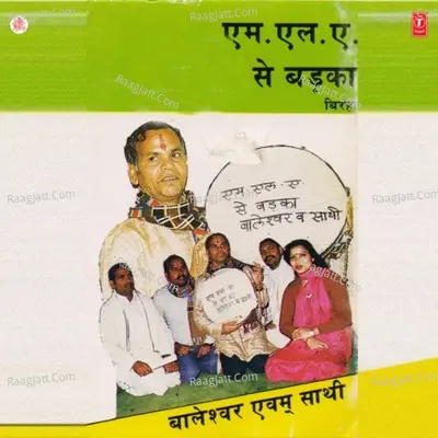 M.L.A. Se Badka - Baleshwar