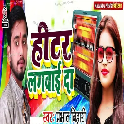 Hitar Lagwai Da