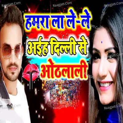 Hamara La Le Le Ayiha Delhi Se Othlali Cover