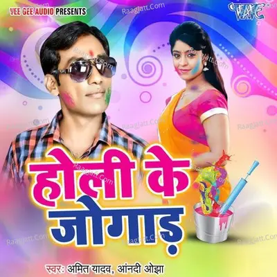 Holi Ke Jogad - 
