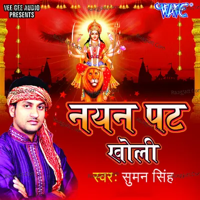Nayan Pat kholi - Suman Singh