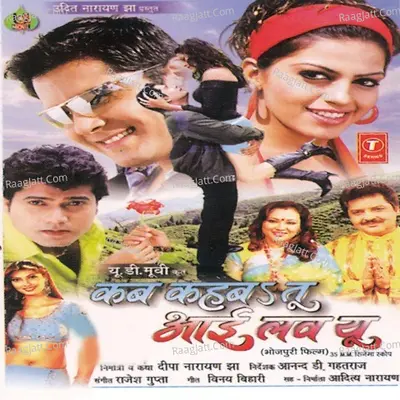Kab Keheb Tu I Love U - Rajesh Gupta